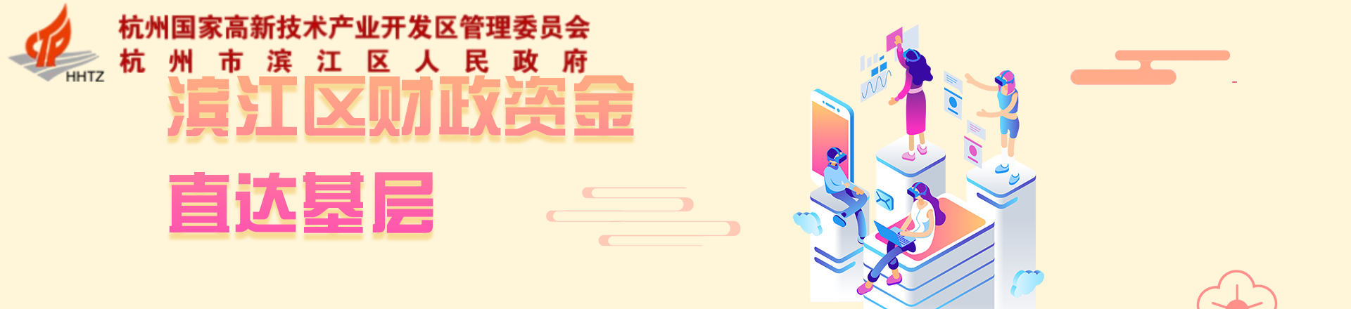 財政資金直達基層