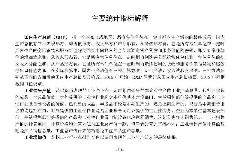 統(tǒng)計月報2023,6_頁面_17.jpg