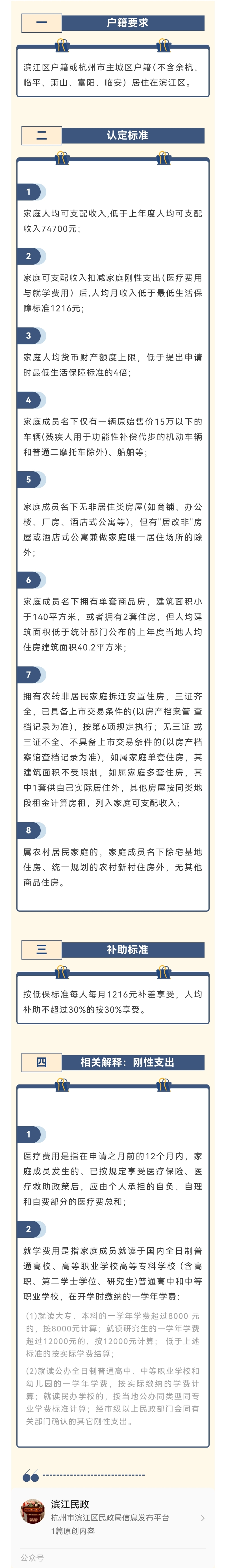 濱江救助政策之最低生活保障家庭認定標準(支出型).jpg
