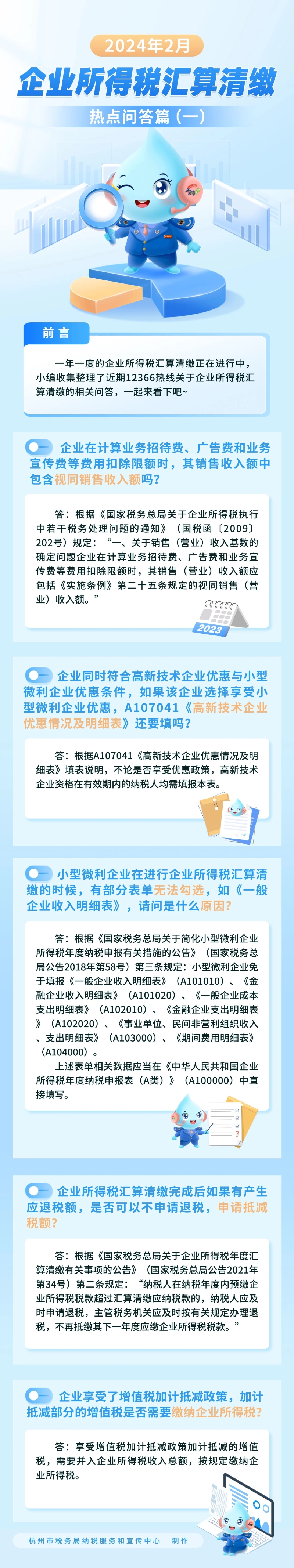 企業(yè)所得稅匯算清繳之一.JPG