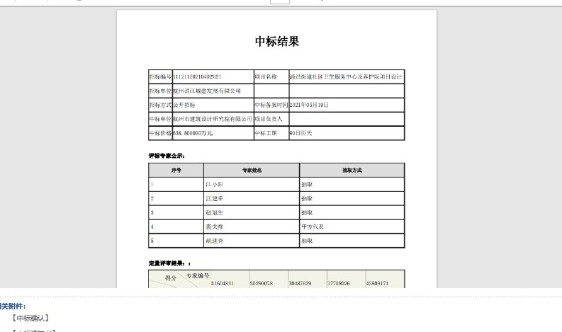 設計單位中標公示.jpg