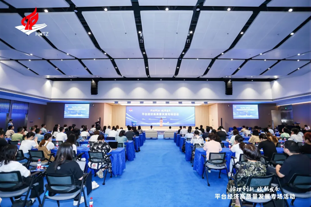 平臺(tái)經(jīng)濟(jì)高質(zhì)量發(fā)展1.webp.png