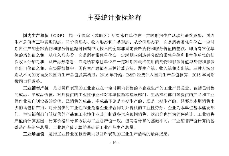 統(tǒng)計月報2024,10_頁面_16.jpg