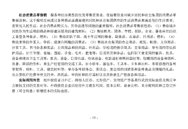 統(tǒng)計月報2024,10_頁面_17.jpg