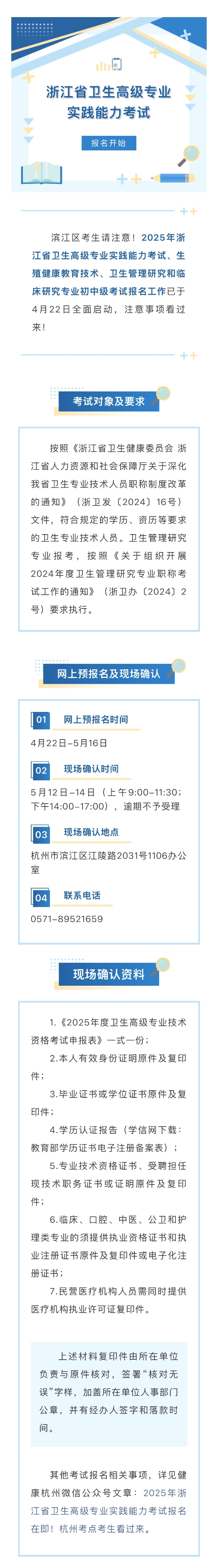 2025年浙江省衛生高級專業實踐能力考試開始報名.JPG