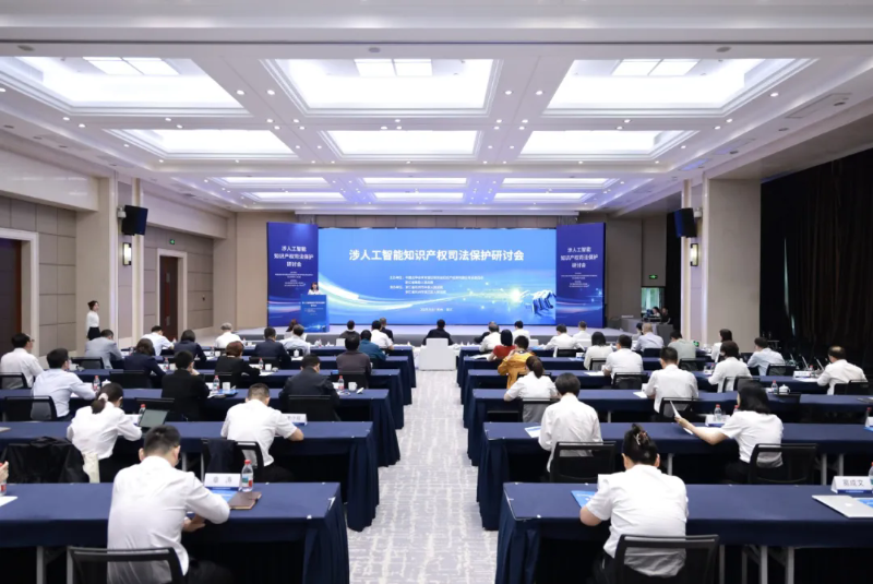 涉人工智能知識(shí)產(chǎn)權(quán)司法保護(hù)研討會(huì)在高新區(qū)(濱江)舉行.webp.png 涉人工智能知識(shí)產(chǎn)權(quán)司法保護(hù)研討會(huì)在高新區(qū)(濱江)舉行.webp.png