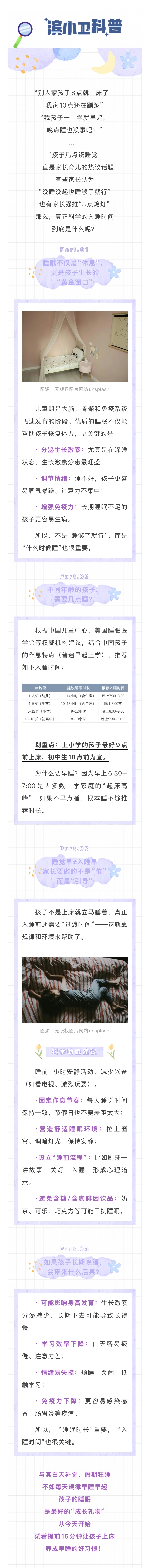 【濱小衛(wèi)科普】科學入睡.JPG
