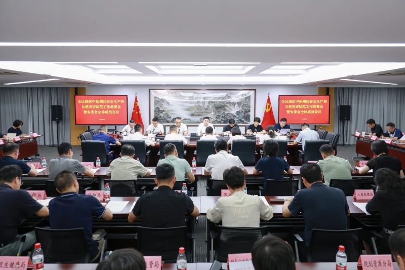 全區(qū)國慶中秋期間安全生產(chǎn)和自然災(zāi)害防范工作部署會暨安委會全體成員會議召開.jpeg 全區(qū)國慶中秋期間安全生產(chǎn)和自然災(zāi)害防范工作部署會暨安委會全體成員會議召開.jpeg