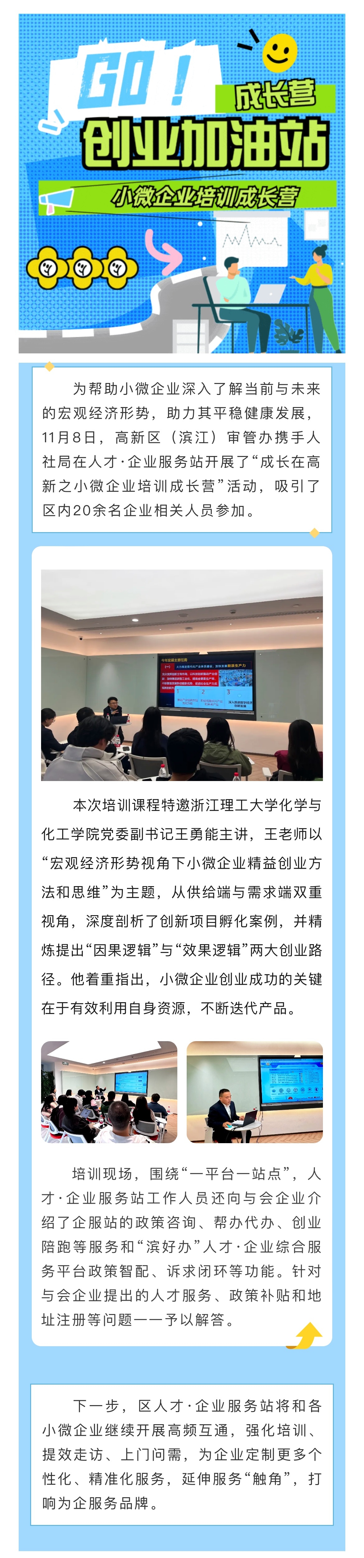 【為企辦實事】小微企業(yè)培訓(xùn)成長營：助力企業(yè)精益發(fā)展.jpeg
