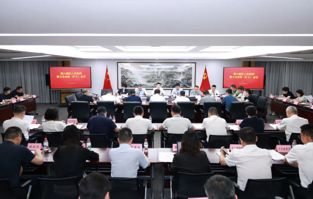 第六屆區人民政府第七次全體(擴大)會議召開.webp.png 第六屆區人民政府第七次全體(擴大)會議召開.webp.png