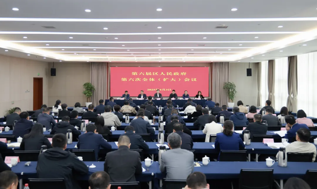 第六屆區(qū)人民政府第六次全體(擴大)會議召開.webp.png 第六屆區(qū)人民政府第六次全體(擴大)會議召開.webp.png