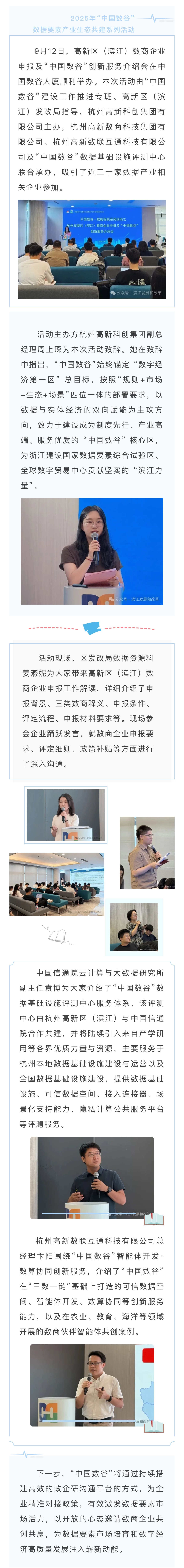 高新區(qū)（濱江）數商企業(yè)申報及“中國數谷”創(chuàng)新服務介紹會順利舉辦1.jpeg